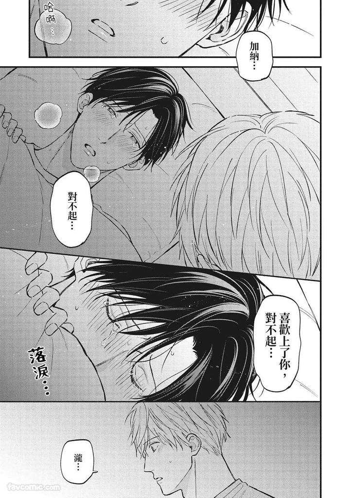 Shuumatsu-De-Ii-Kara-Dakishimete-By-Anji-Kadu-Chn page 88