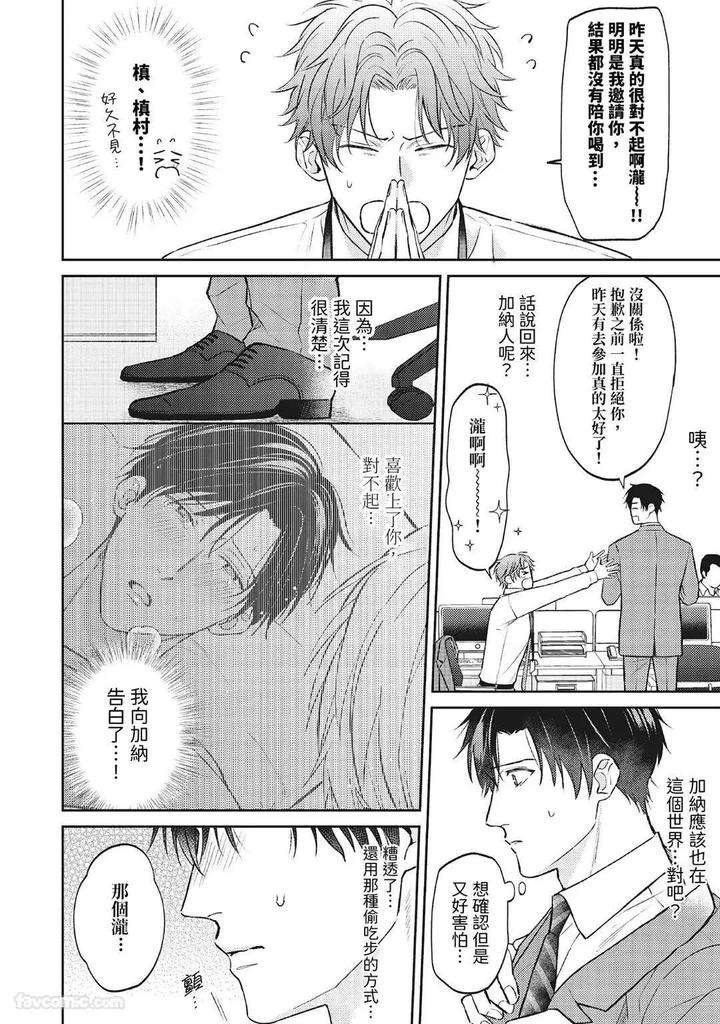 Shuumatsu-De-Ii-Kara-Dakishimete-By-Anji-Kadu-Chn page 93