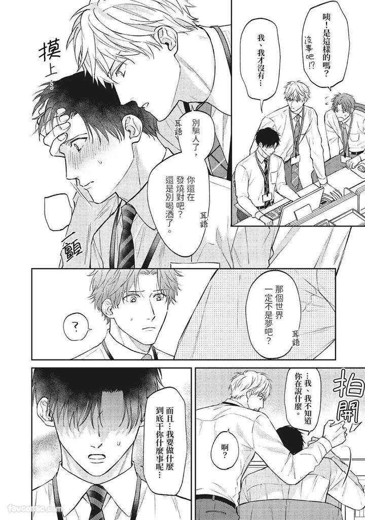 Shuumatsu-De-Ii-Kara-Dakishimete-By-Anji-Kadu-Chn page 95
