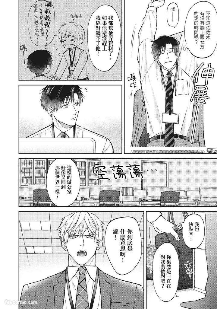 Shuumatsu-De-Ii-Kara-Dakishimete-By-Anji-Kadu-Chn page 97