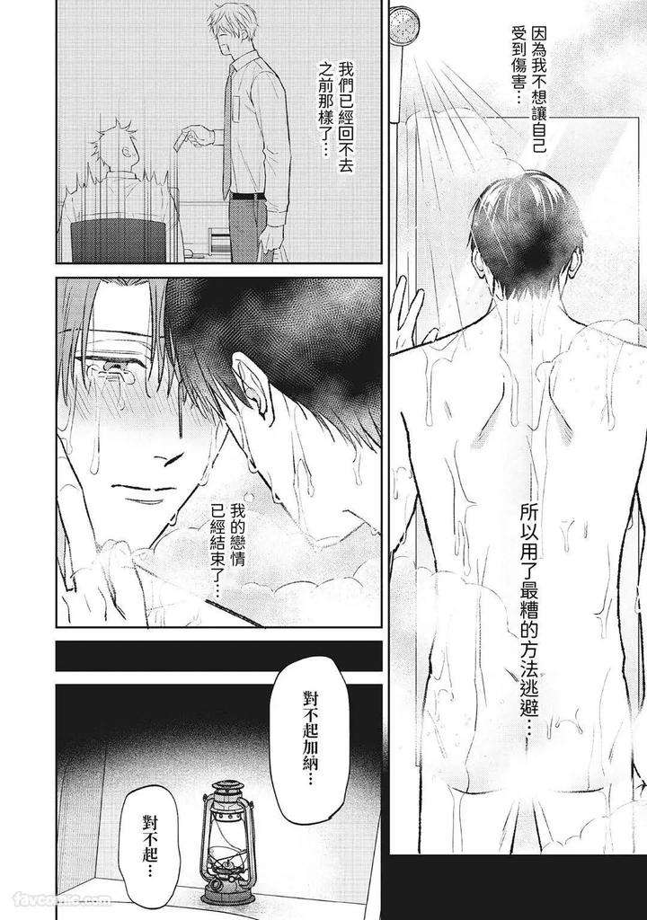 Shuumatsu-De-Ii-Kara-Dakishimete-By-Anji-Kadu-Chn page 101