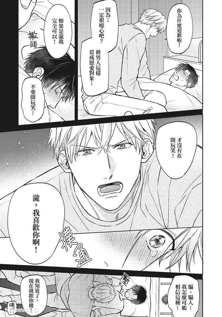 Shuumatsu-De-Ii-Kara-Dakishimete-By-Anji-Kadu-Chn page 102