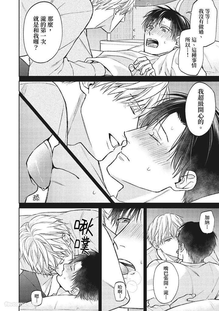 Shuumatsu-De-Ii-Kara-Dakishimete-By-Anji-Kadu-Chn page 103