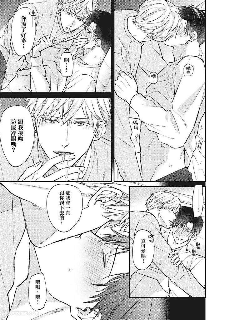 Shuumatsu-De-Ii-Kara-Dakishimete-By-Anji-Kadu-Chn page 104