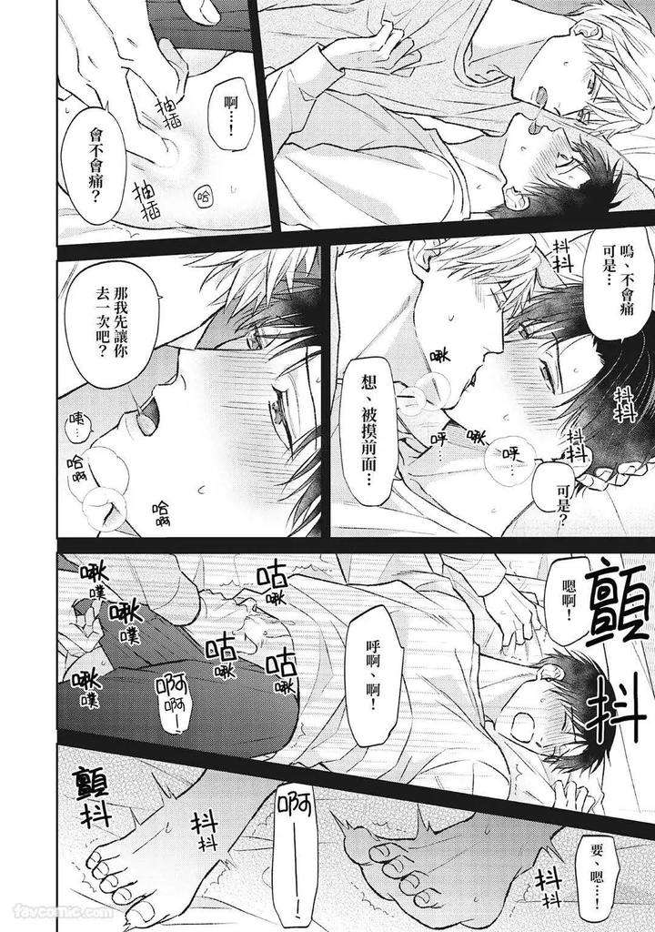 Shuumatsu-De-Ii-Kara-Dakishimete-By-Anji-Kadu-Chn page 105