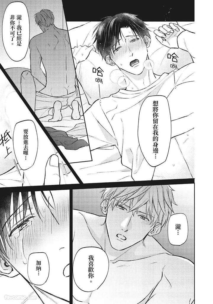 Shuumatsu-De-Ii-Kara-Dakishimete-By-Anji-Kadu-Chn page 106
