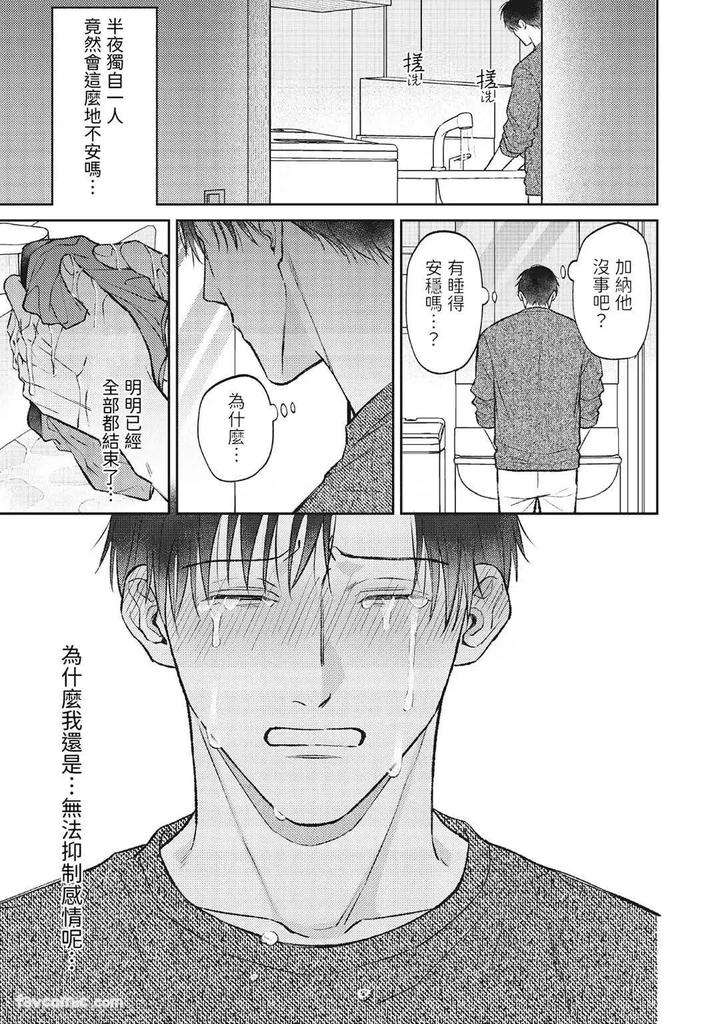 Shuumatsu-De-Ii-Kara-Dakishimete-By-Anji-Kadu-Chn page 108