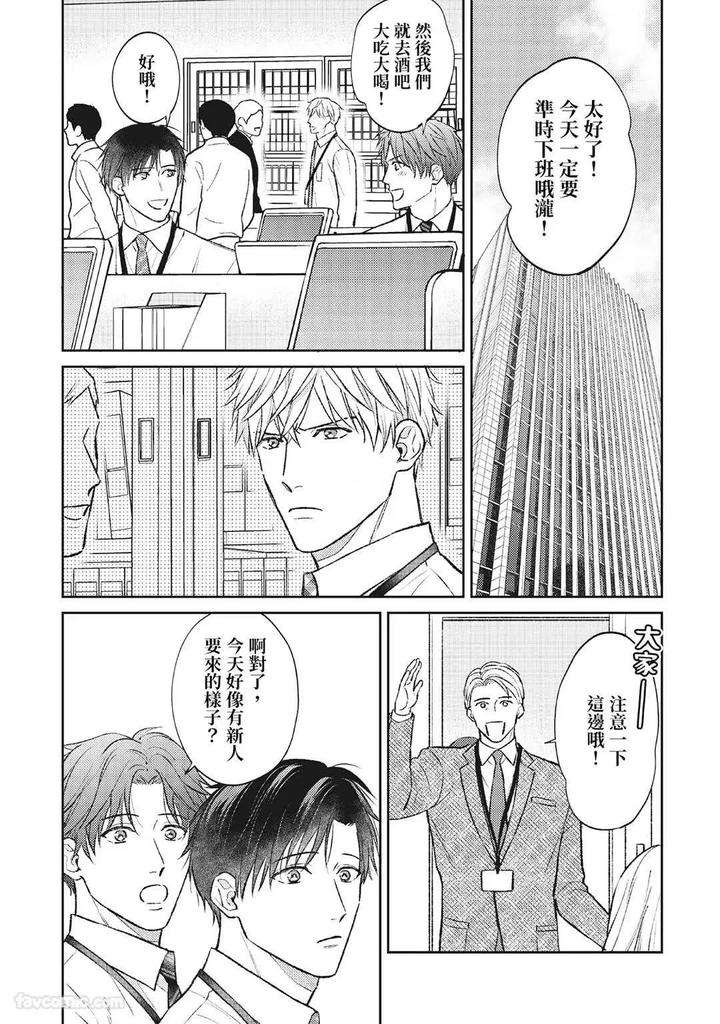 Shuumatsu-De-Ii-Kara-Dakishimete-By-Anji-Kadu-Chn page 109