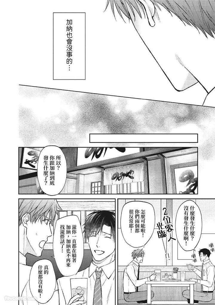 Shuumatsu-De-Ii-Kara-Dakishimete-By-Anji-Kadu-Chn page 113