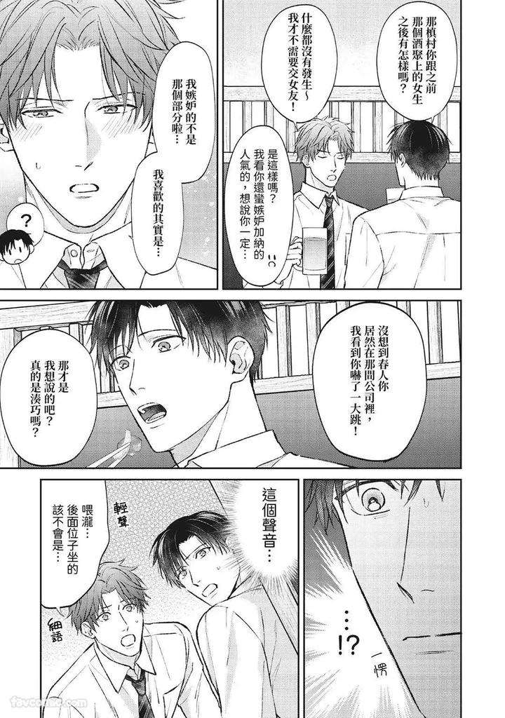 Shuumatsu-De-Ii-Kara-Dakishimete-By-Anji-Kadu-Chn page 114