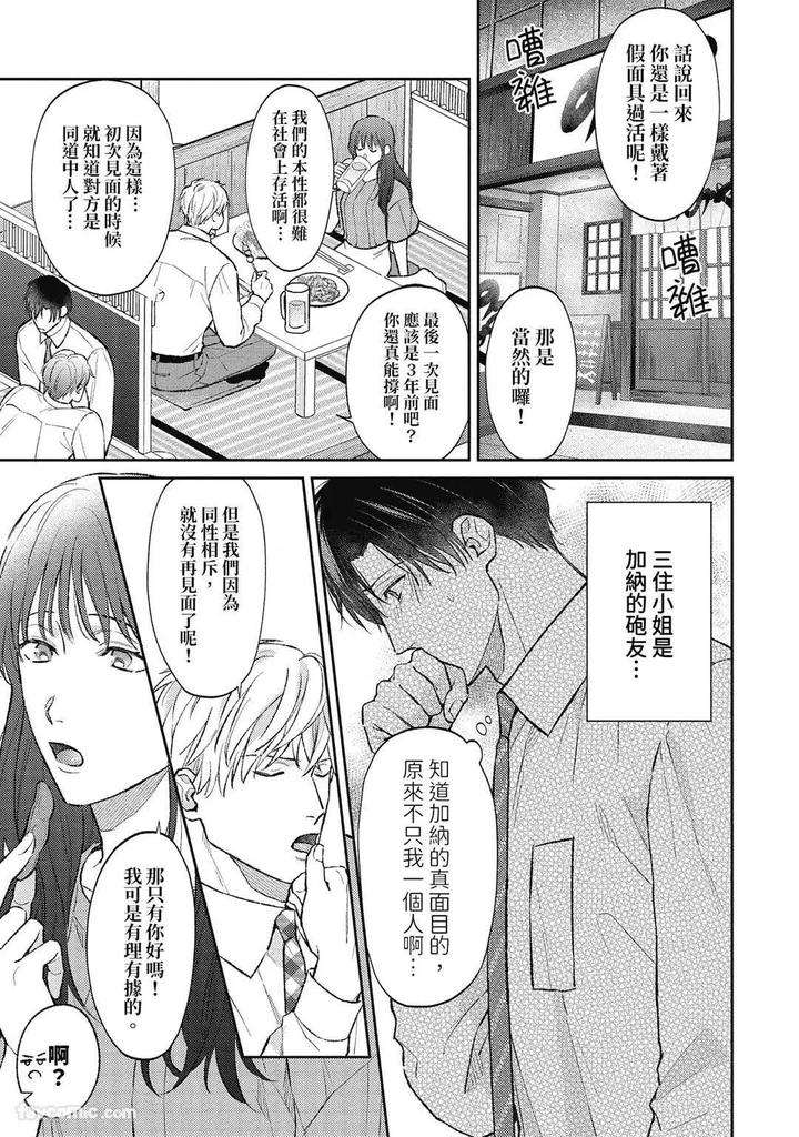 Shuumatsu-De-Ii-Kara-Dakishimete-By-Anji-Kadu-Chn page 118