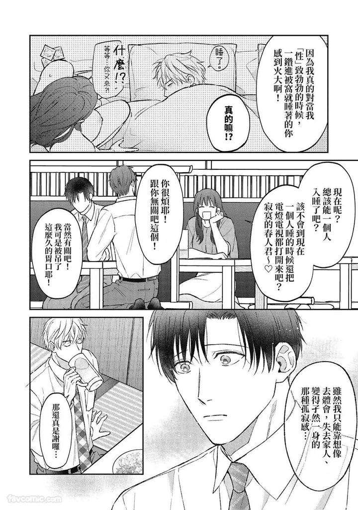 Shuumatsu-De-Ii-Kara-Dakishimete-By-Anji-Kadu-Chn page 119