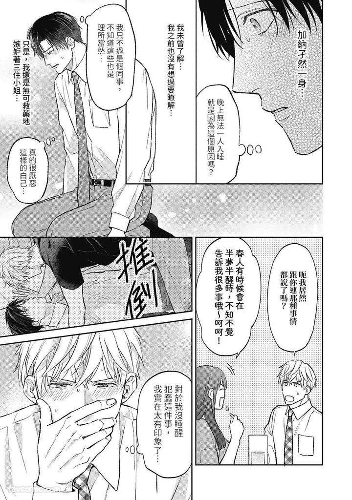 Shuumatsu-De-Ii-Kara-Dakishimete-By-Anji-Kadu-Chn page 120