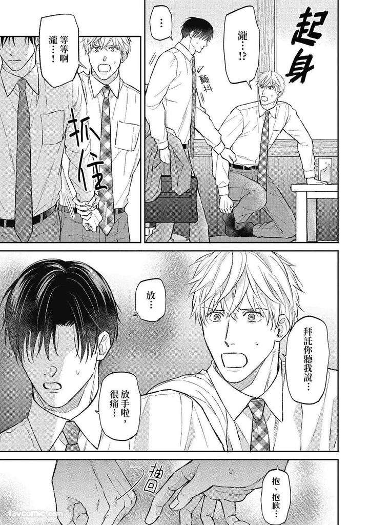 Shuumatsu-De-Ii-Kara-Dakishimete-By-Anji-Kadu-Chn page 122