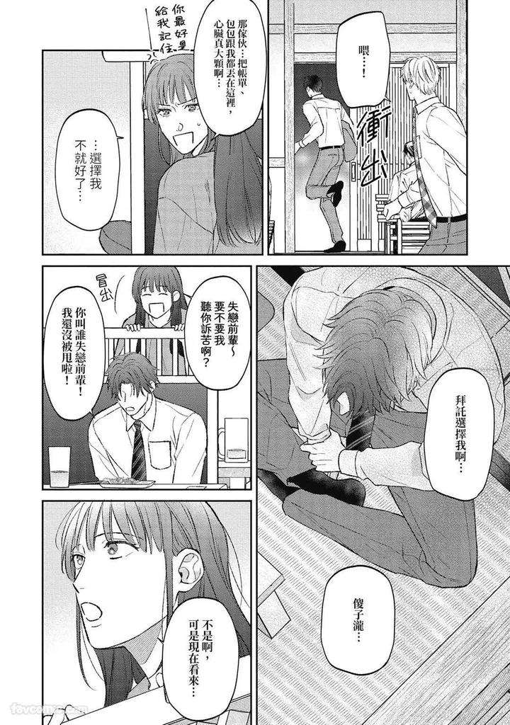Shuumatsu-De-Ii-Kara-Dakishimete-By-Anji-Kadu-Chn page 123