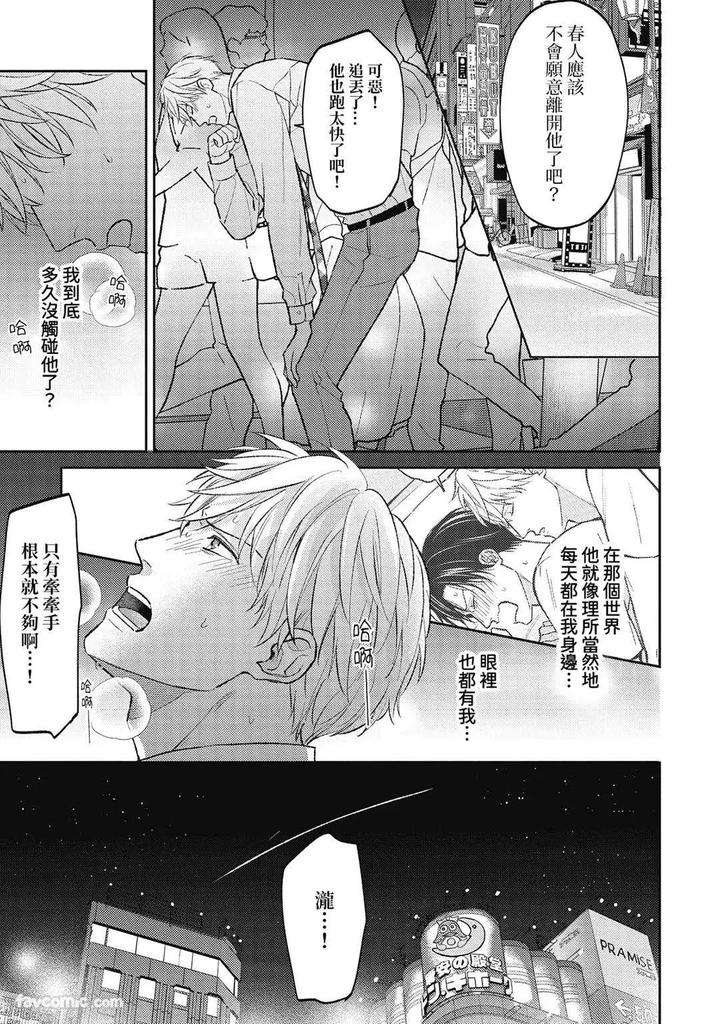 Shuumatsu-De-Ii-Kara-Dakishimete-By-Anji-Kadu-Chn page 124