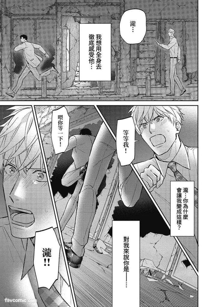 Shuumatsu-De-Ii-Kara-Dakishimete-By-Anji-Kadu-Chn page 126