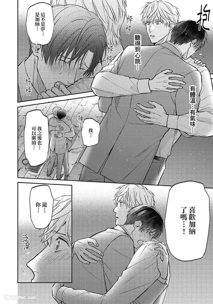 Shuumatsu-De-Ii-Kara-Dakishimete-By-Anji-Kadu-Chn page 133