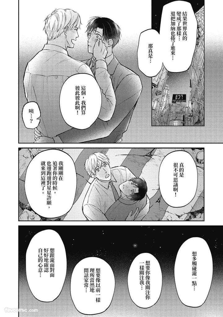 Shuumatsu-De-Ii-Kara-Dakishimete-By-Anji-Kadu-Chn page 135