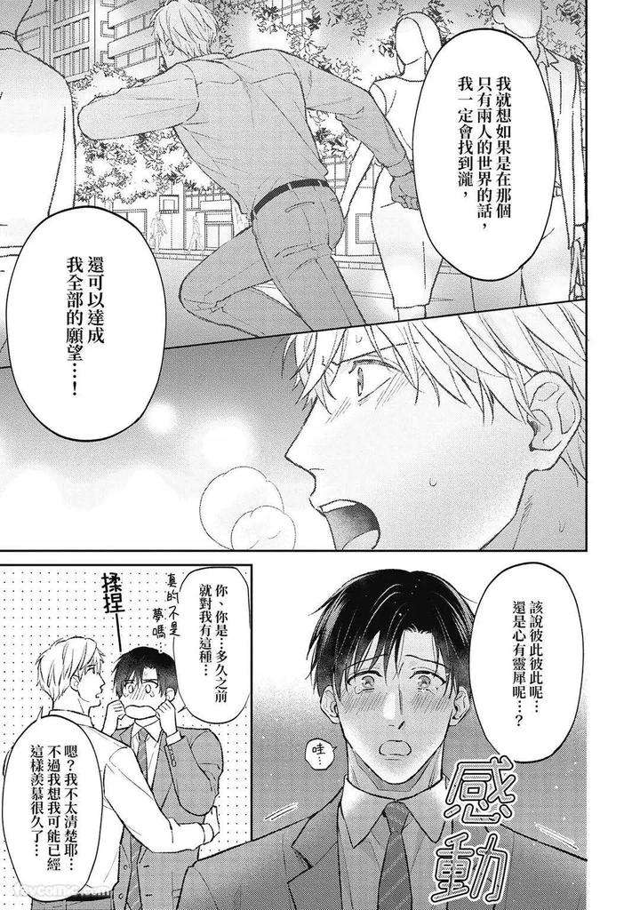 Shuumatsu-De-Ii-Kara-Dakishimete-By-Anji-Kadu-Chn page 136