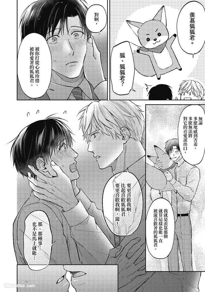 Shuumatsu-De-Ii-Kara-Dakishimete-By-Anji-Kadu-Chn page 137