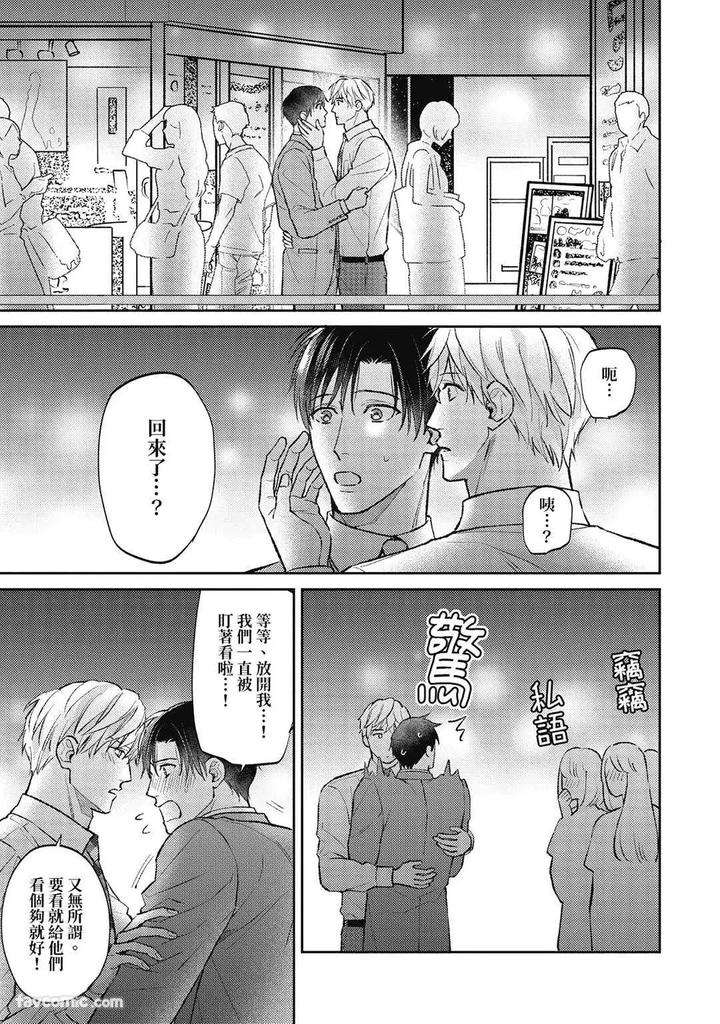 Shuumatsu-De-Ii-Kara-Dakishimete-By-Anji-Kadu-Chn page 138