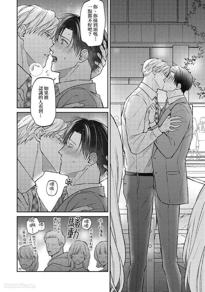 Shuumatsu-De-Ii-Kara-Dakishimete-By-Anji-Kadu-Chn page 139