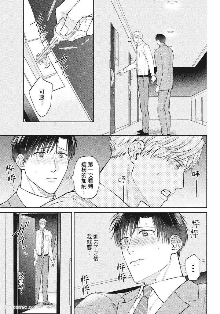 Shuumatsu-De-Ii-Kara-Dakishimete-By-Anji-Kadu-Chn page 144