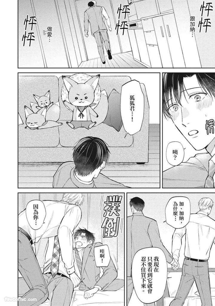 Shuumatsu-De-Ii-Kara-Dakishimete-By-Anji-Kadu-Chn page 145