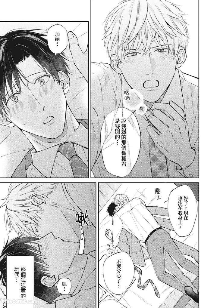 Shuumatsu-De-Ii-Kara-Dakishimete-By-Anji-Kadu-Chn page 146
