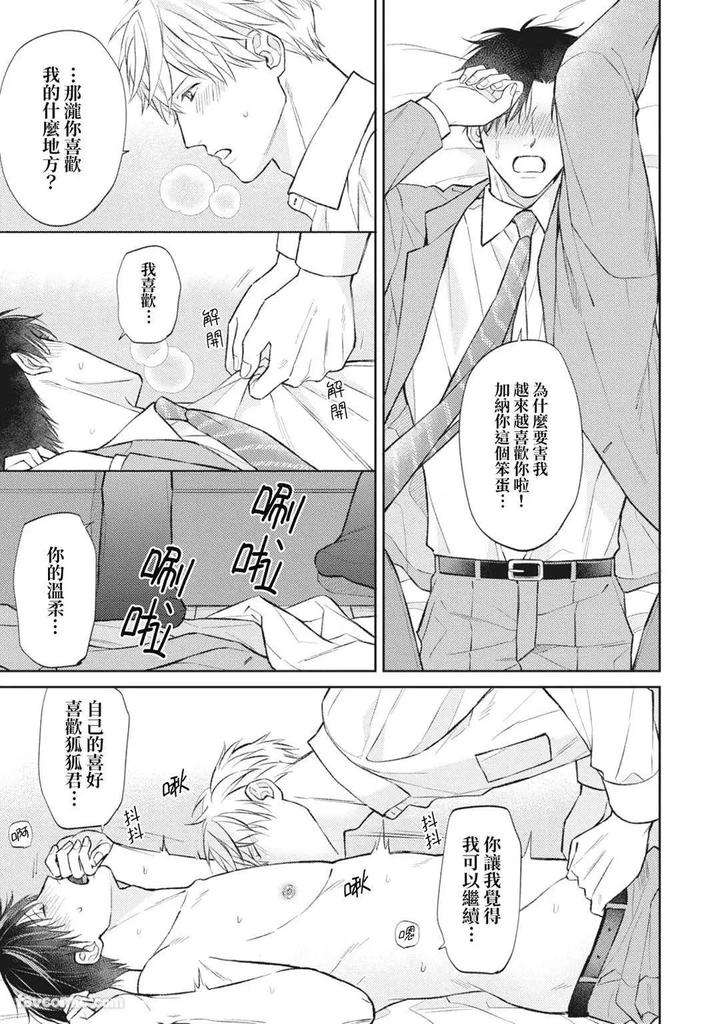 Shuumatsu-De-Ii-Kara-Dakishimete-By-Anji-Kadu-Chn page 148