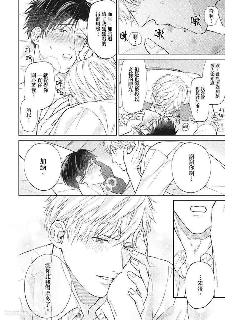 Shuumatsu-De-Ii-Kara-Dakishimete-By-Anji-Kadu-Chn page 149