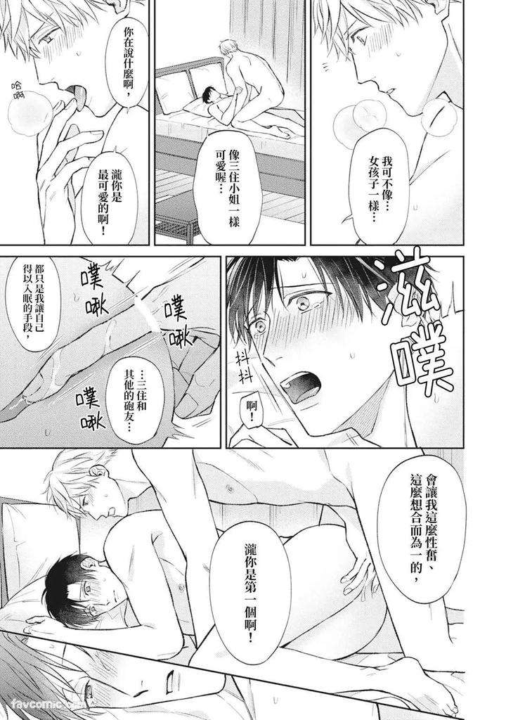 Shuumatsu-De-Ii-Kara-Dakishimete-By-Anji-Kadu-Chn page 152