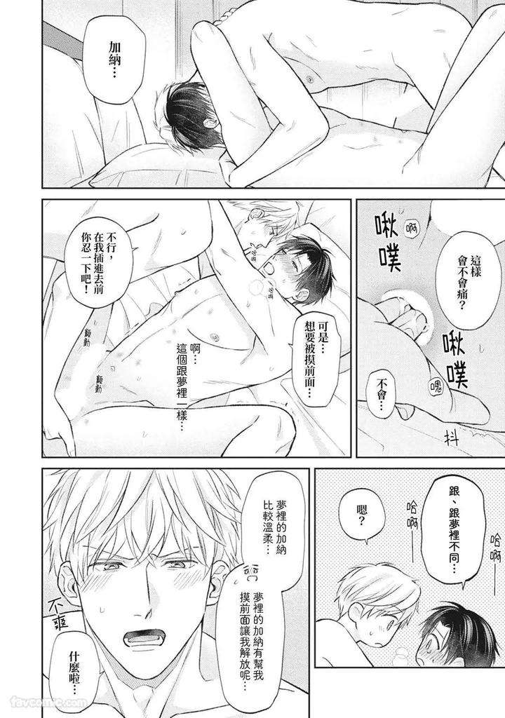 Shuumatsu-De-Ii-Kara-Dakishimete-By-Anji-Kadu-Chn page 153