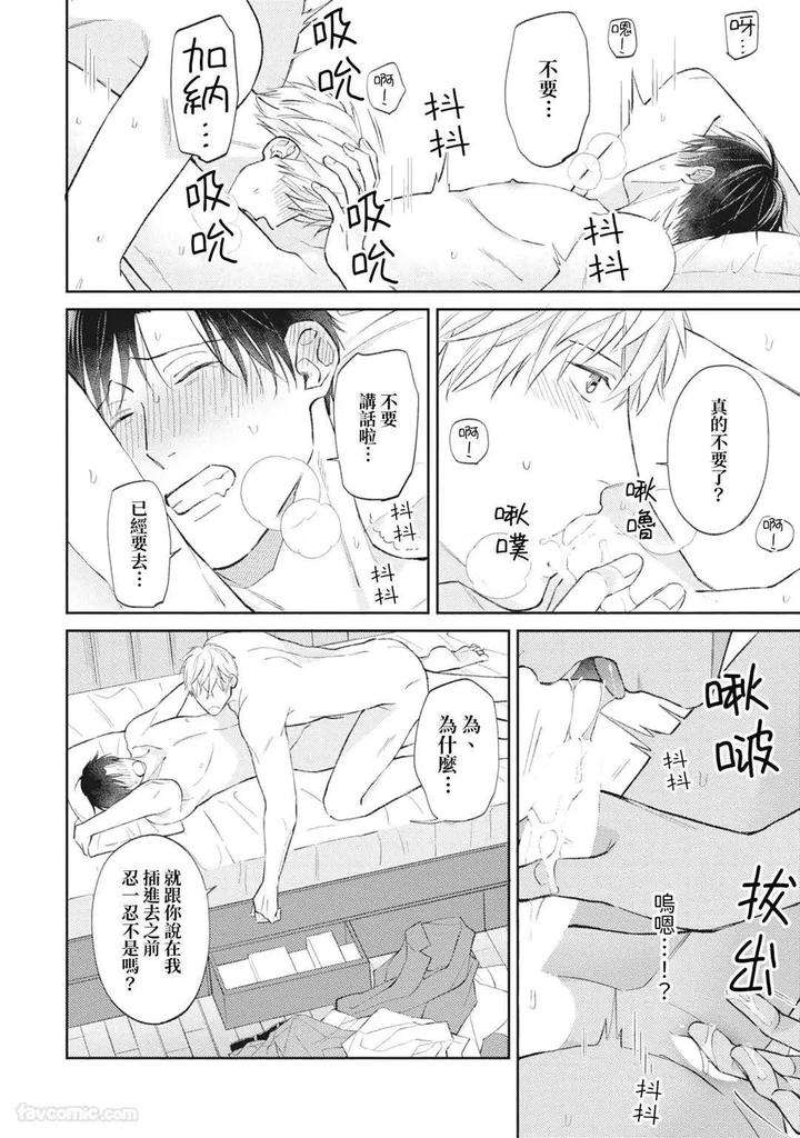 Shuumatsu-De-Ii-Kara-Dakishimete-By-Anji-Kadu-Chn page 155