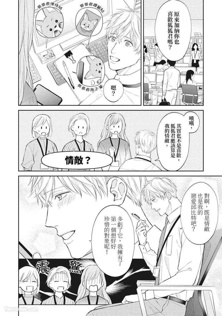 Shuumatsu-De-Ii-Kara-Dakishimete-By-Anji-Kadu-Chn page 163