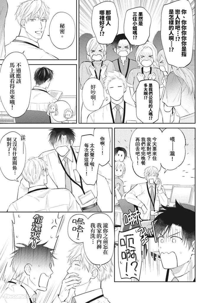 Shuumatsu-De-Ii-Kara-Dakishimete-By-Anji-Kadu-Chn page 164