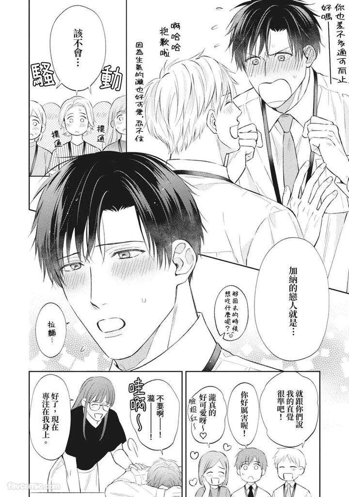 Shuumatsu-De-Ii-Kara-Dakishimete-By-Anji-Kadu-Chn page 165
