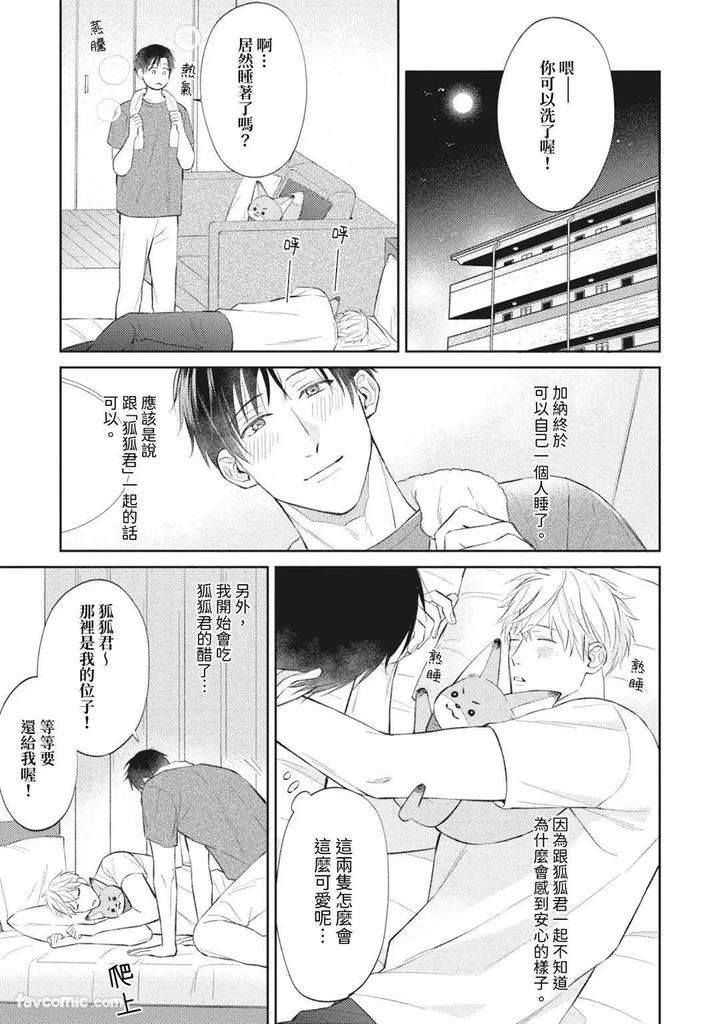 Shuumatsu-De-Ii-Kara-Dakishimete-By-Anji-Kadu-Chn page 166