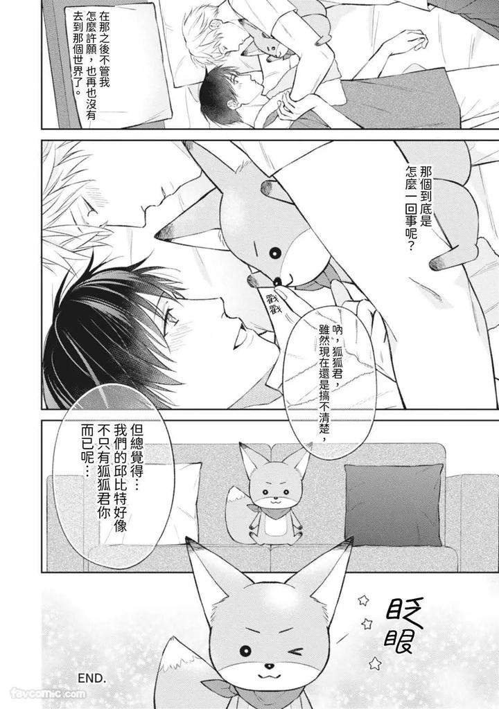 Shuumatsu-De-Ii-Kara-Dakishimete-By-Anji-Kadu-Chn page 167