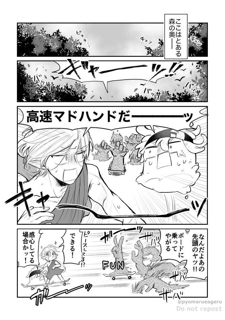 Sk8-The-Infinity-Dj-Ukkari-By-Ameiro-Pyomaru-Jp page 2