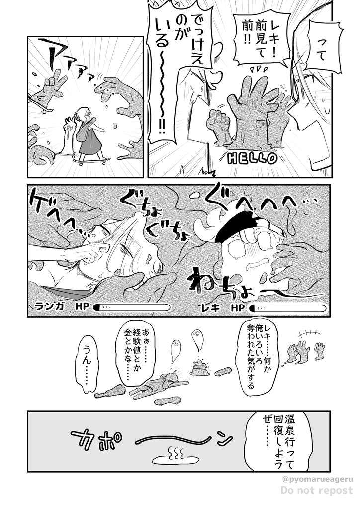 Sk8-The-Infinity-Dj-Ukkari-By-Ameiro-Pyomaru-Jp page 3