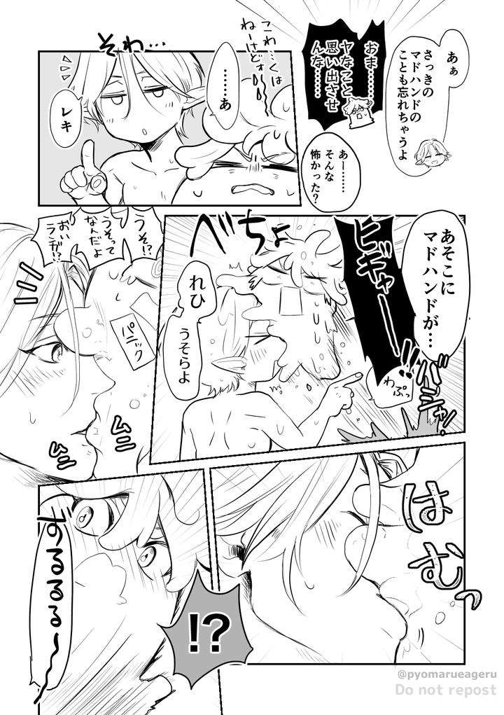 Sk8-The-Infinity-Dj-Ukkari-By-Ameiro-Pyomaru-Jp page 5