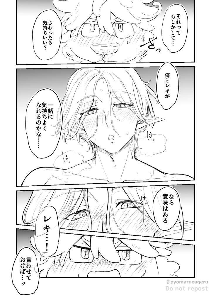 Sk8-The-Infinity-Dj-Ukkari-By-Ameiro-Pyomaru-Jp page 9