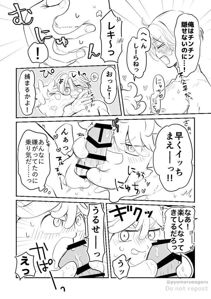 Sk8-The-Infinity-Dj-Ukkari-By-Ameiro-Pyomaru-Jp page 11