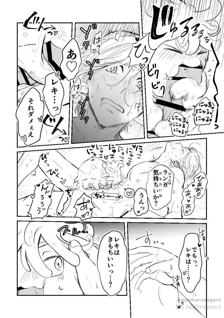 Sk8-The-Infinity-Dj-Ukkari-By-Ameiro-Pyomaru-Jp page 12