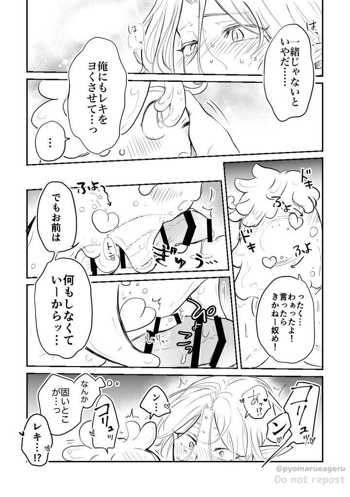 Sk8-The-Infinity-Dj-Ukkari-By-Ameiro-Pyomaru-Jp page 13