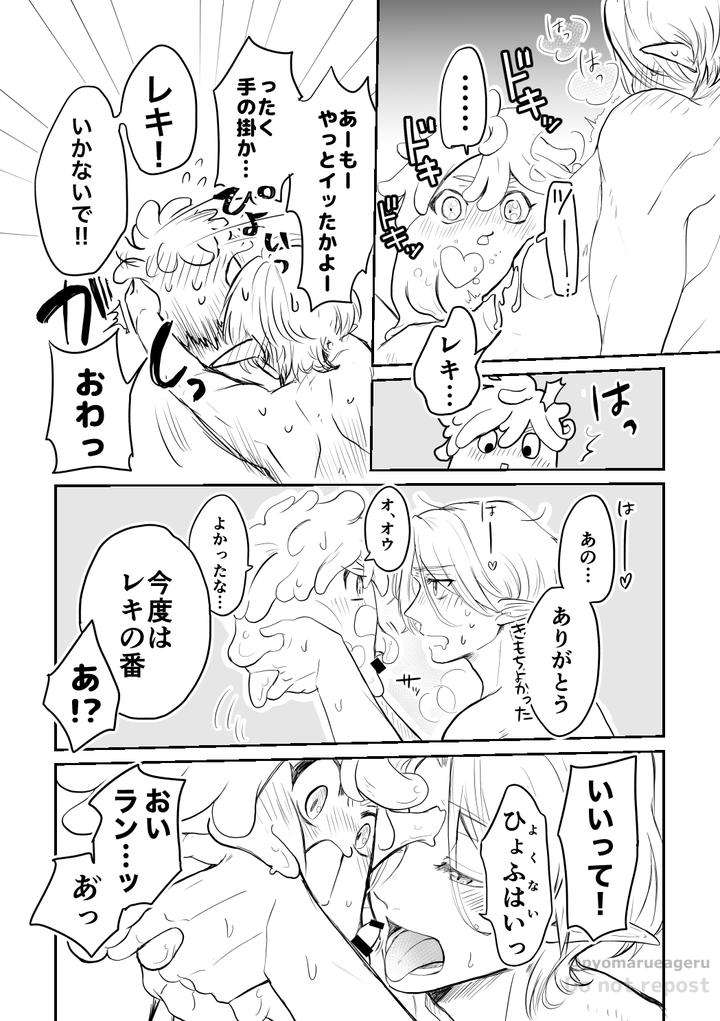 Sk8-The-Infinity-Dj-Ukkari-By-Ameiro-Pyomaru-Jp page 15