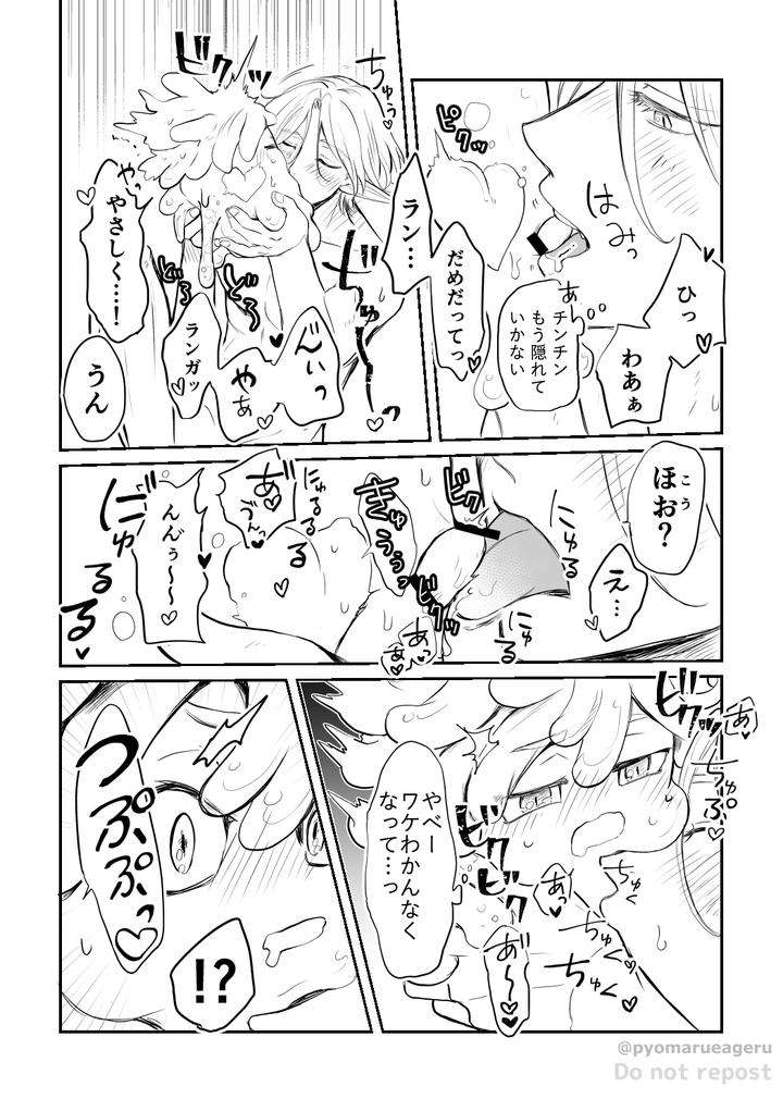 Sk8-The-Infinity-Dj-Ukkari-By-Ameiro-Pyomaru-Jp page 16