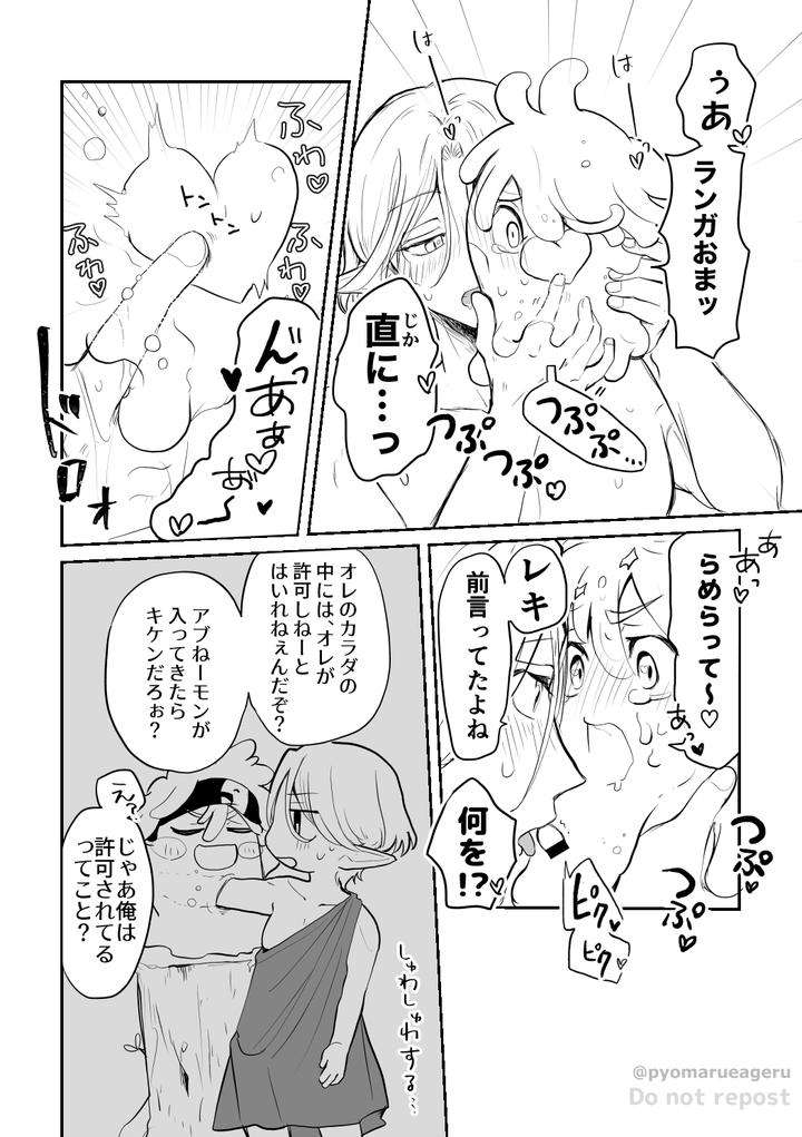 Sk8-The-Infinity-Dj-Ukkari-By-Ameiro-Pyomaru-Jp page 17
